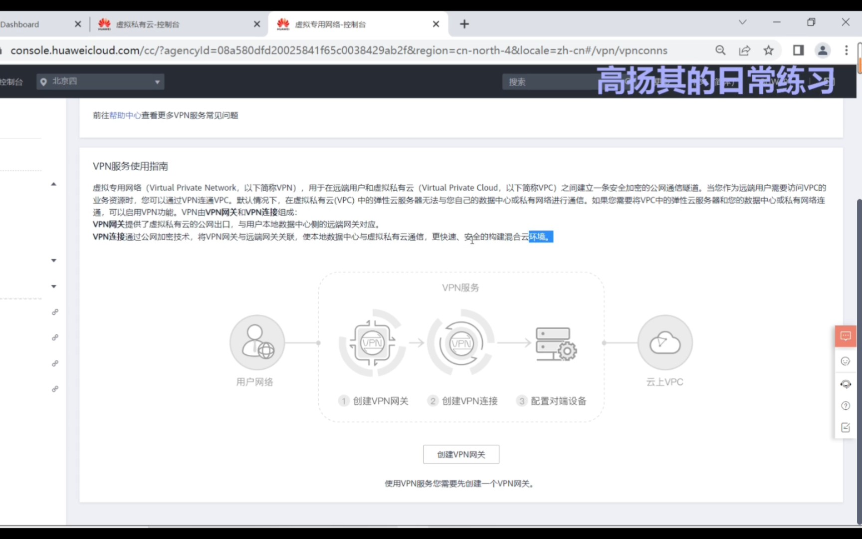 不同区域私网互通华为云虚拟专有网络连接的创建哔哩哔哩bilibili