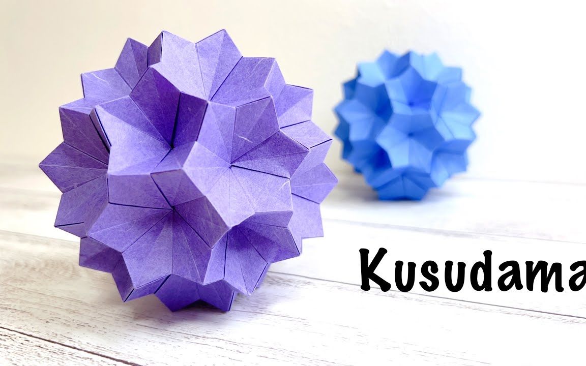 【kawaii pastime】60组件花形折纸花球制作教程 折り紙 お花みたいな