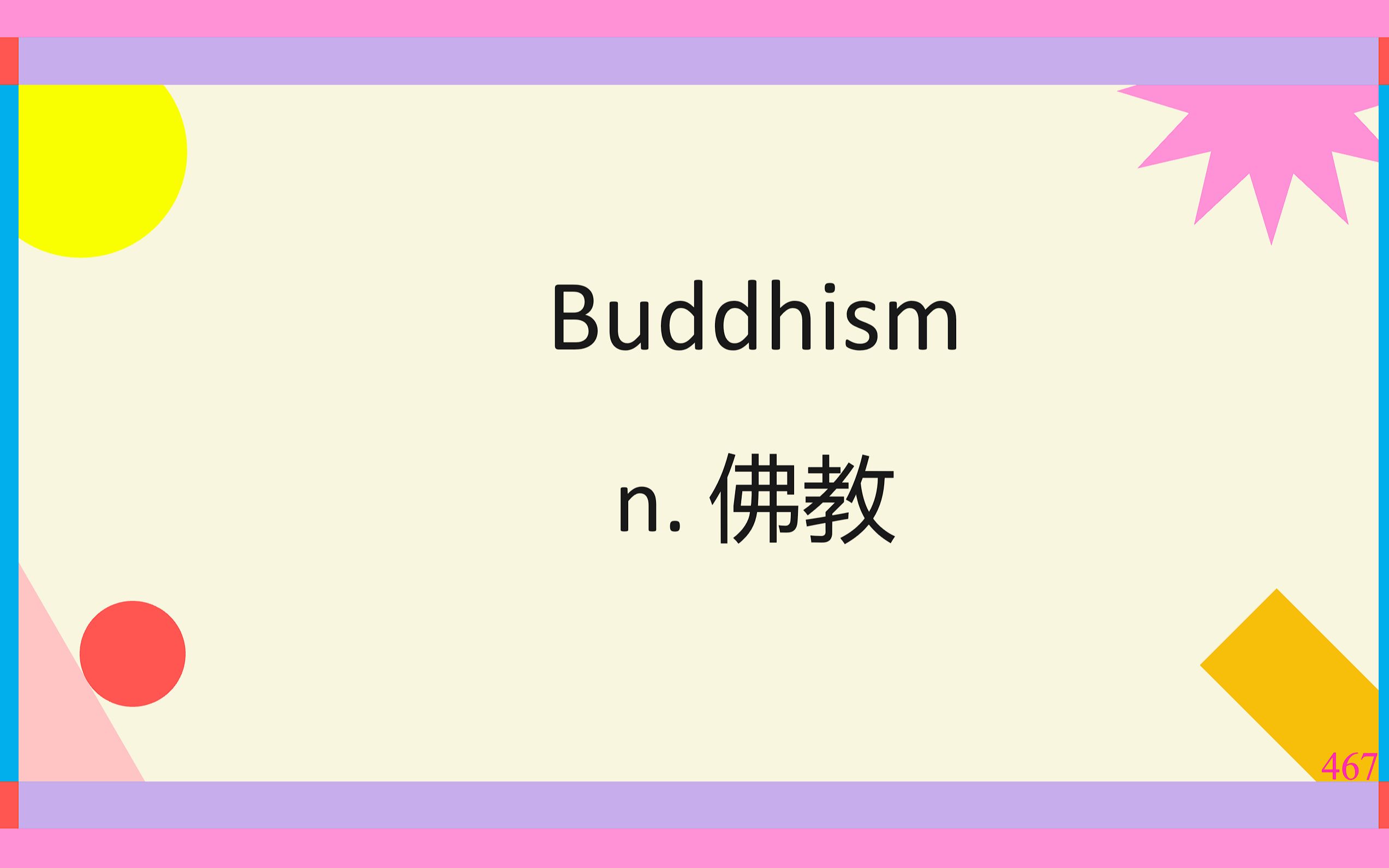 [图]467.Buddhism