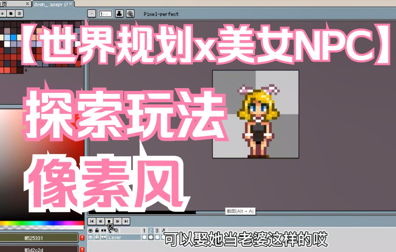 【独立游戏开发】第04期 美女NPC和世界设定(上)哔哩哔哩bilibili