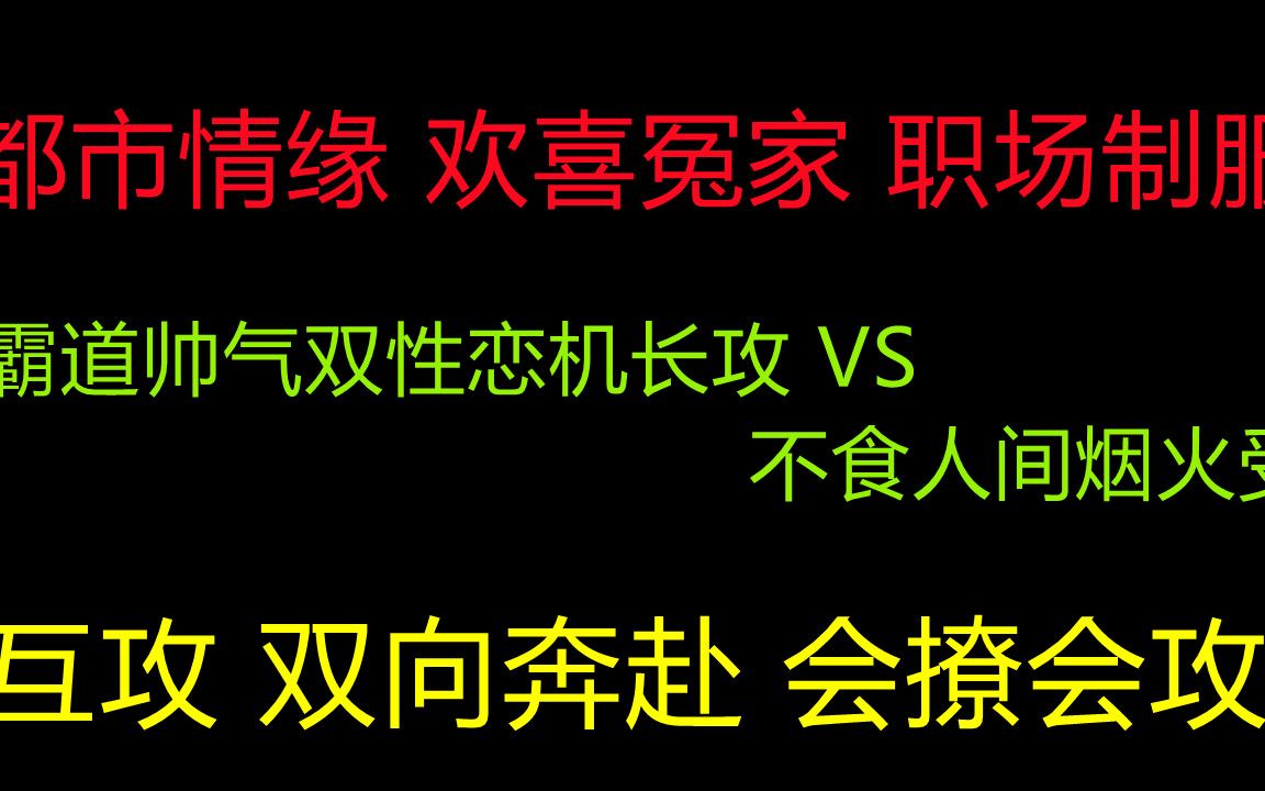 [图]【在甚高频里念一首十四行诗】霸道帅气双性恋机长攻 VS 不食人间烟火受