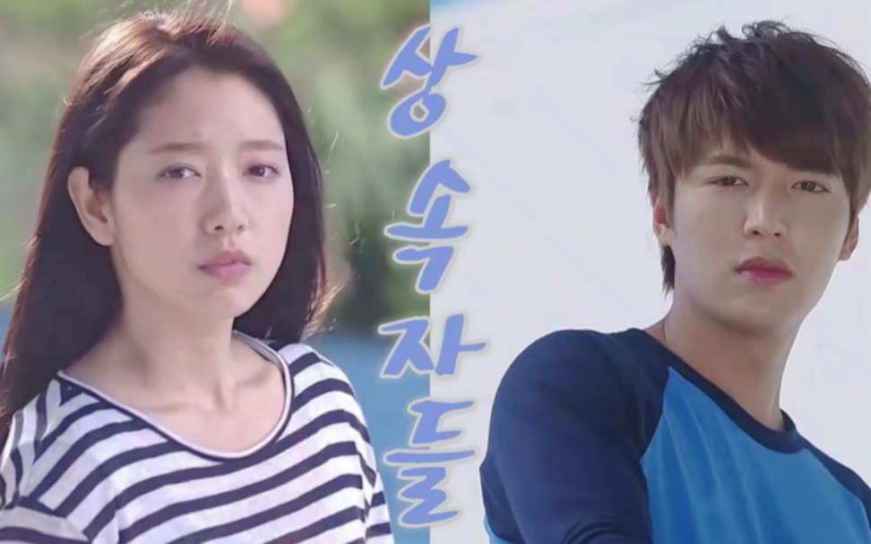 "你是我不幸中的万幸"——韩剧|继承者们|车恩尚×金叹