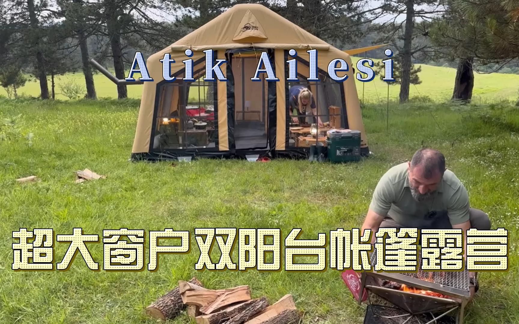 Atik Ailesi | 超大窗户双阳台帐篷露营(第64期)哔哩哔哩bilibili