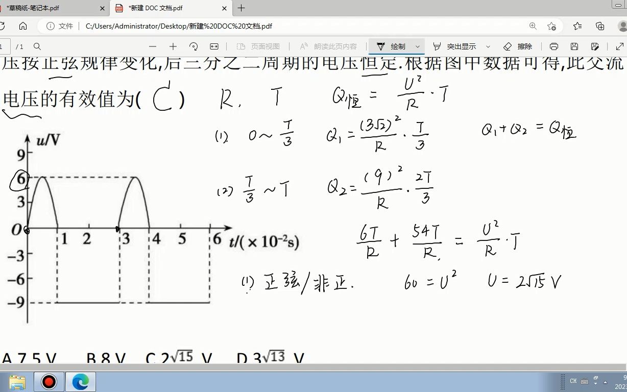 知识点交变电流有效值计算哔哩哔哩bilibili