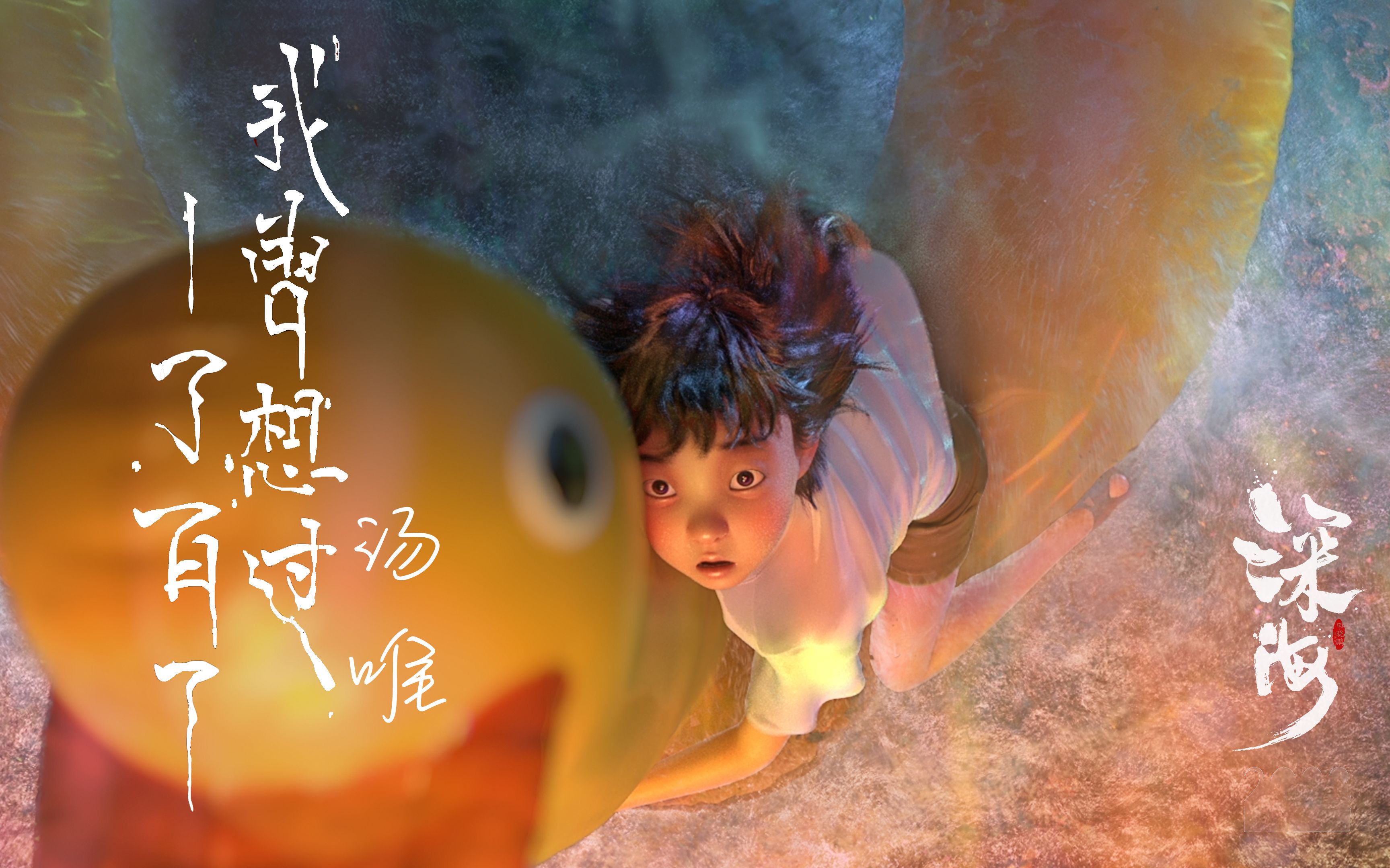 [伪预告·4k·60]划时代动画《深海》配汤唯版《我曾想过一了百了》