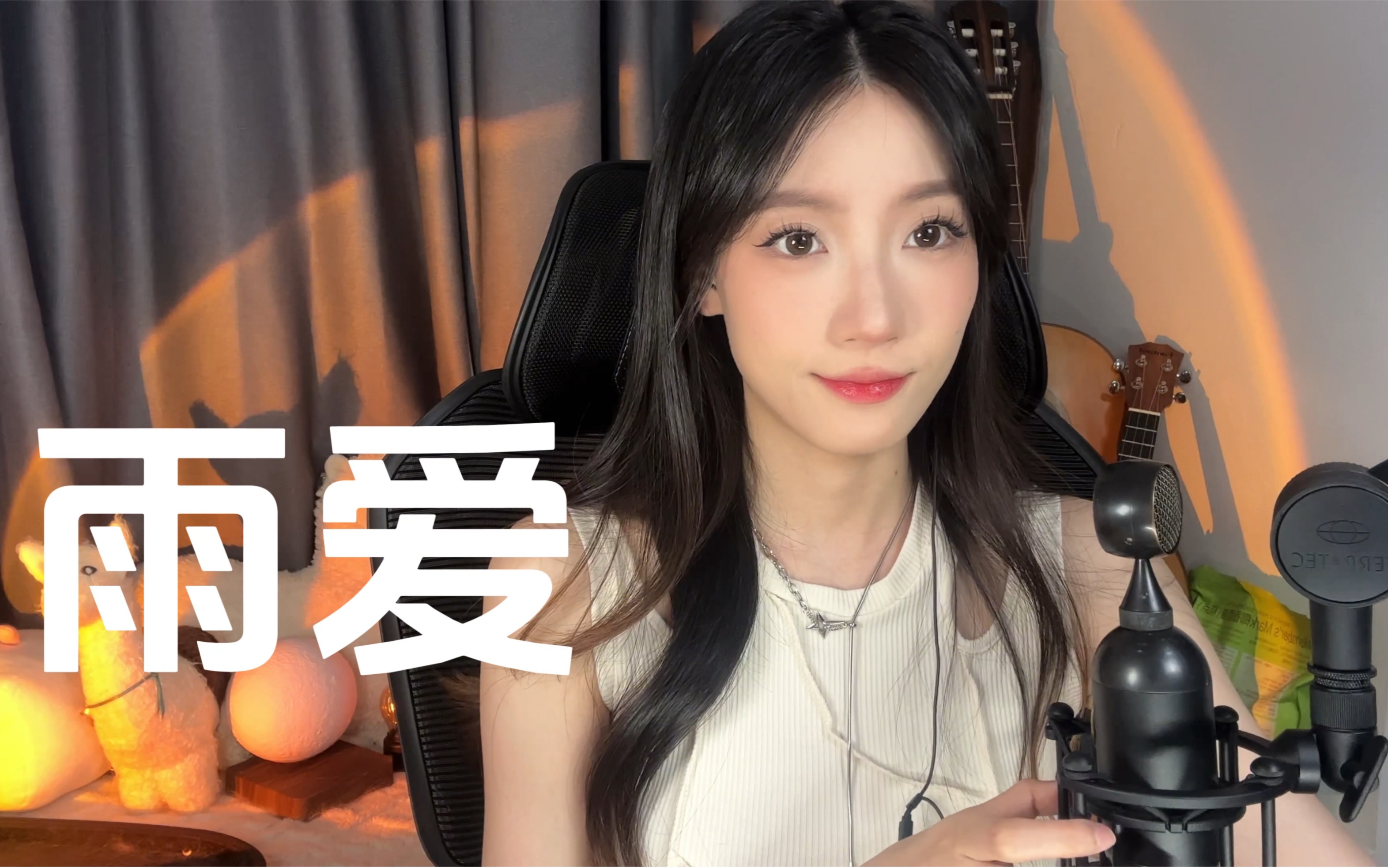 女声翻唱杨丞琳《雨爱》-霏箬-霏箬-哔哩哔哩视频