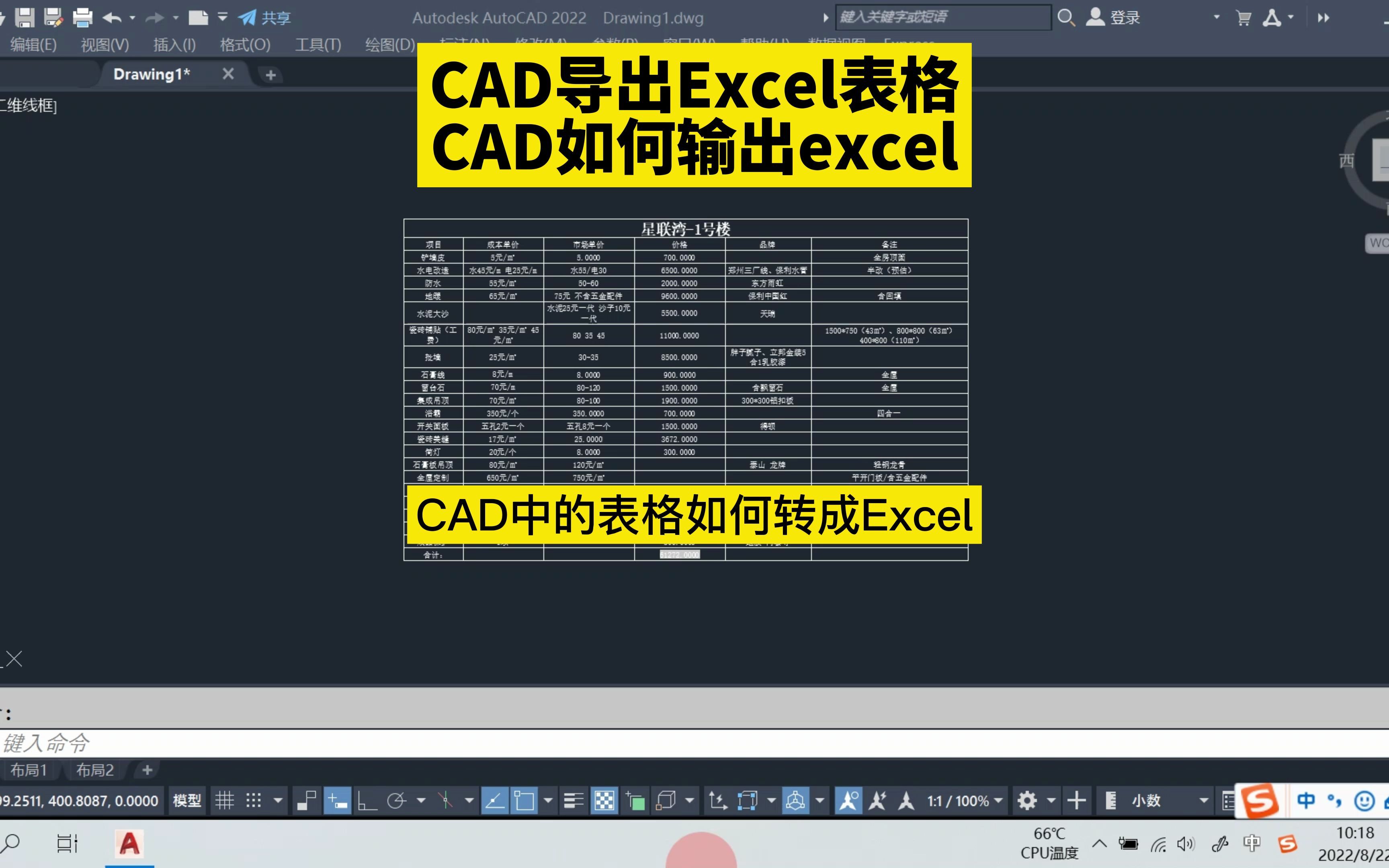 CAD中怎么导出Excel表格?CAD中的表格如何转成Excel?CAD输出Excel!CAD表格!CAD中制作表格!CAD基础入门#室内设计 #cad画图 #哔哩哔哩bilibili