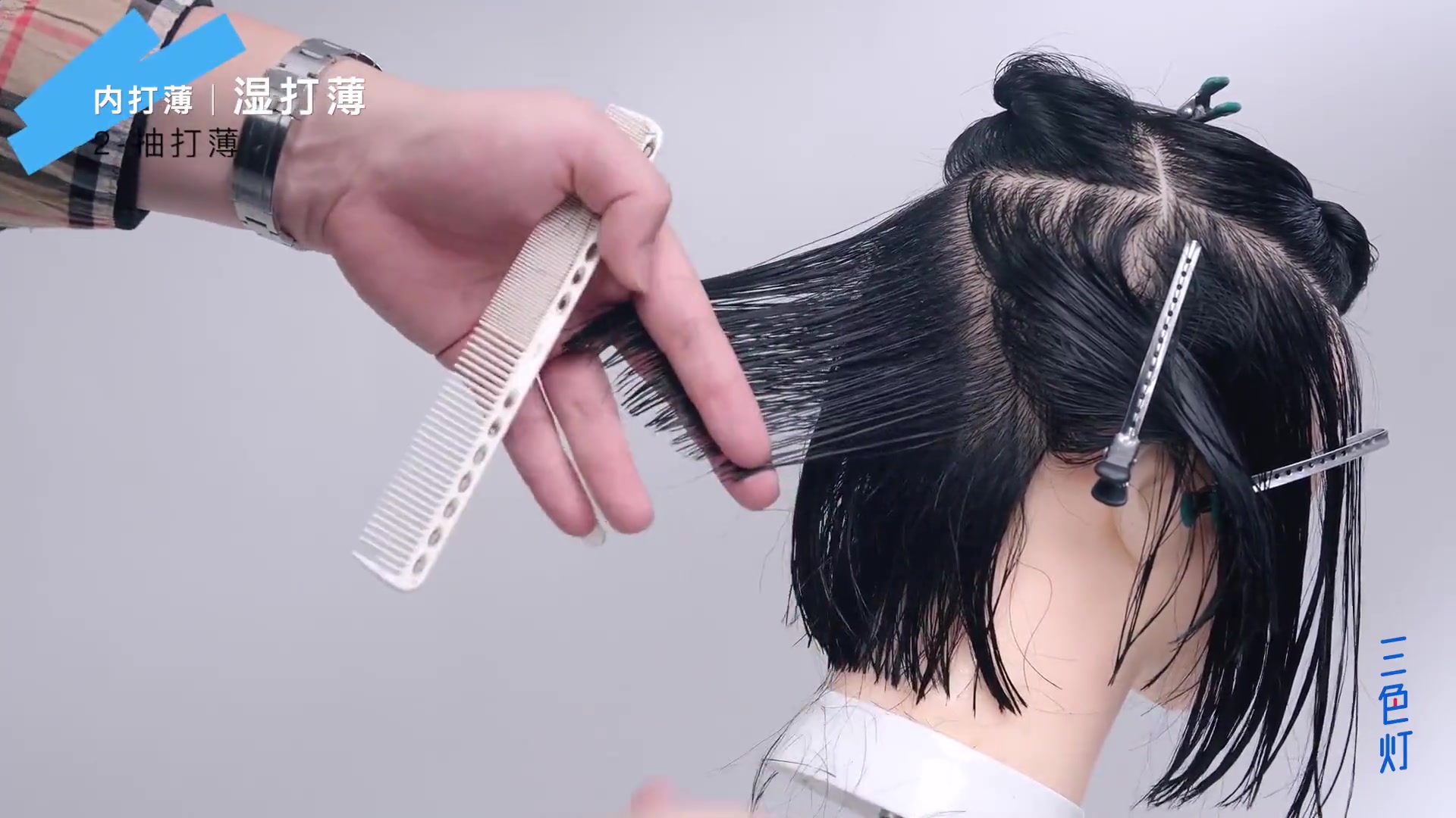 6. 修饰篇16打薄十大手法-内打薄16湿打薄