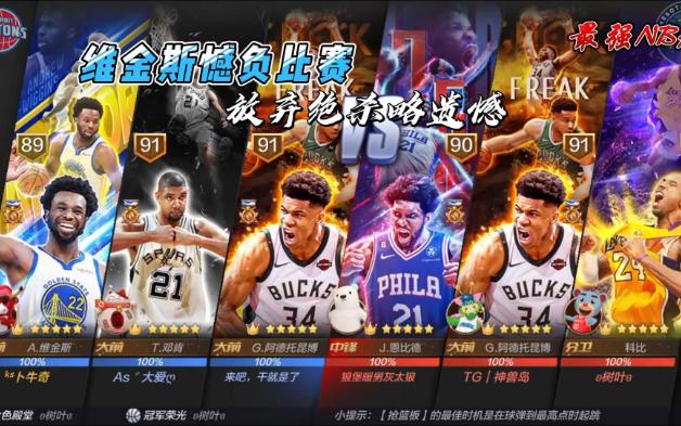 最强nba 维金斯憾负比赛 放弃绝杀略遗憾