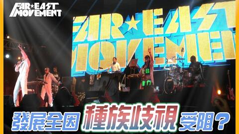 Download lagu far east movement freal love