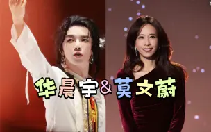 Download Video: 【华晨宇&莫文蔚】最新合作吴青峰作词作曲的《看看》