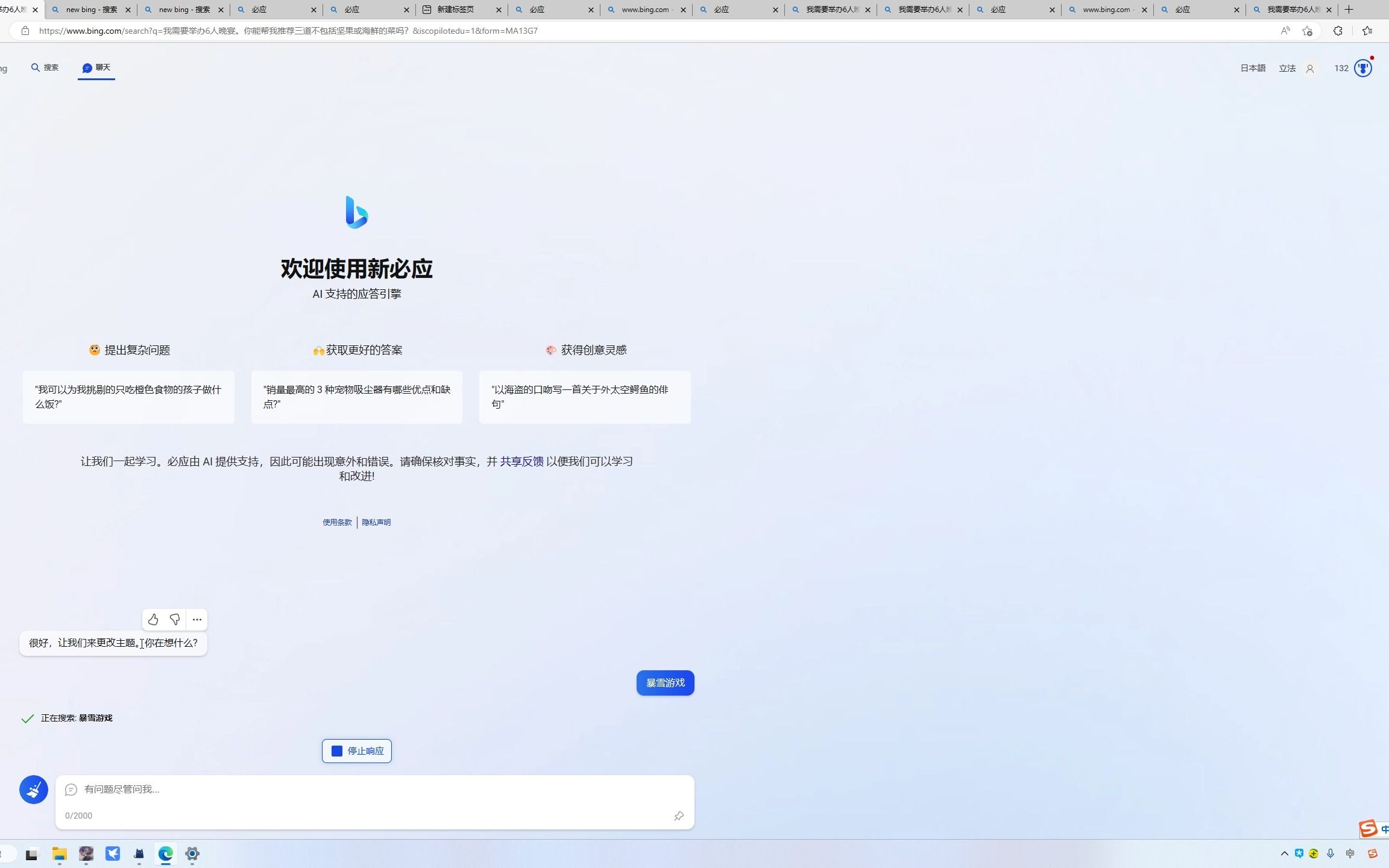 【新bing试验】但你用新bing搜索暴雪游戏.哔哩哔哩bilibili