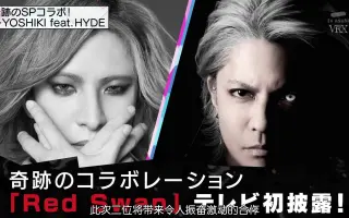 Yoshiki Feat Hyde 搜索结果 哔哩哔哩 Bilibili