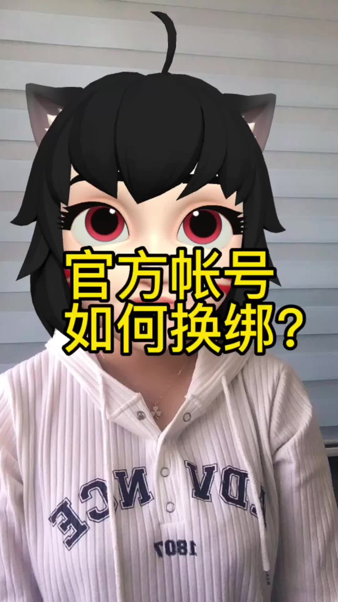 官方账号如何换绑?官方账号如何解绑?哔哩哔哩bilibili