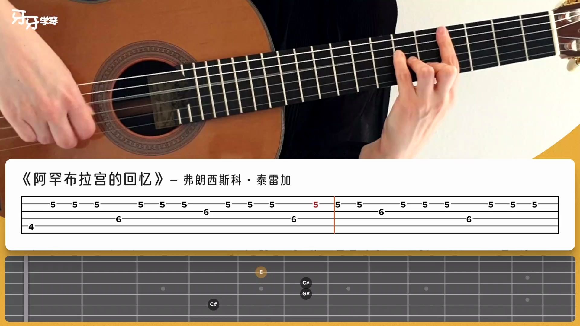 [图]【古典】《阿罕布拉宫的回忆》- 古典吉他轮指代表作，高能技术流