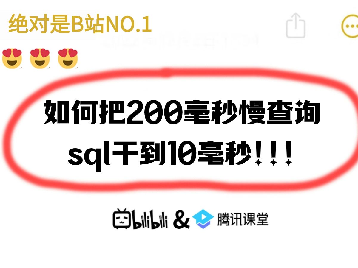 膜拜!如何利用MySQL JSON特性优化千万级订单表?把200毫秒慢查询sql语句干到10毫秒!哔哩哔哩bilibili