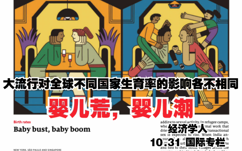 31 精读《baby bust, baby boom》婴儿荒,婴儿潮