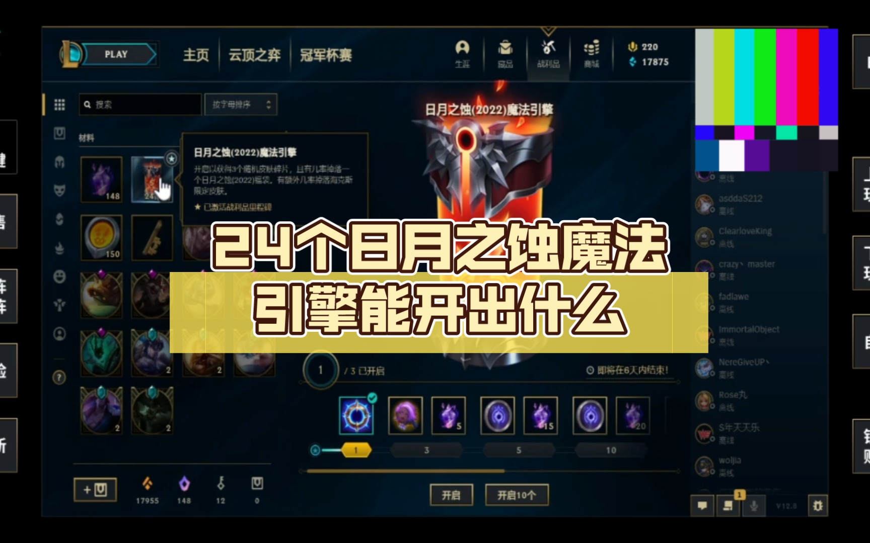 活动作品24个日月之蚀魔法引擎能开出什么