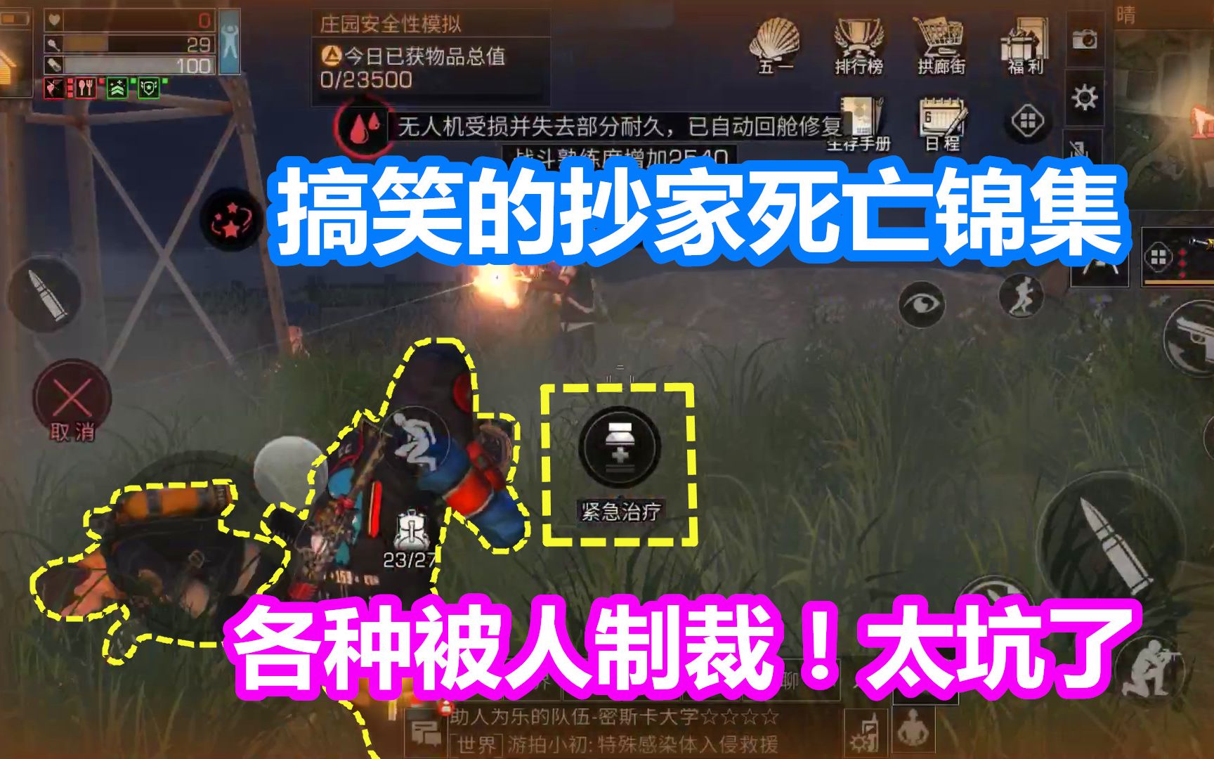 明日之后搞笑的抄家死亡锦集各种被人制裁太坑了