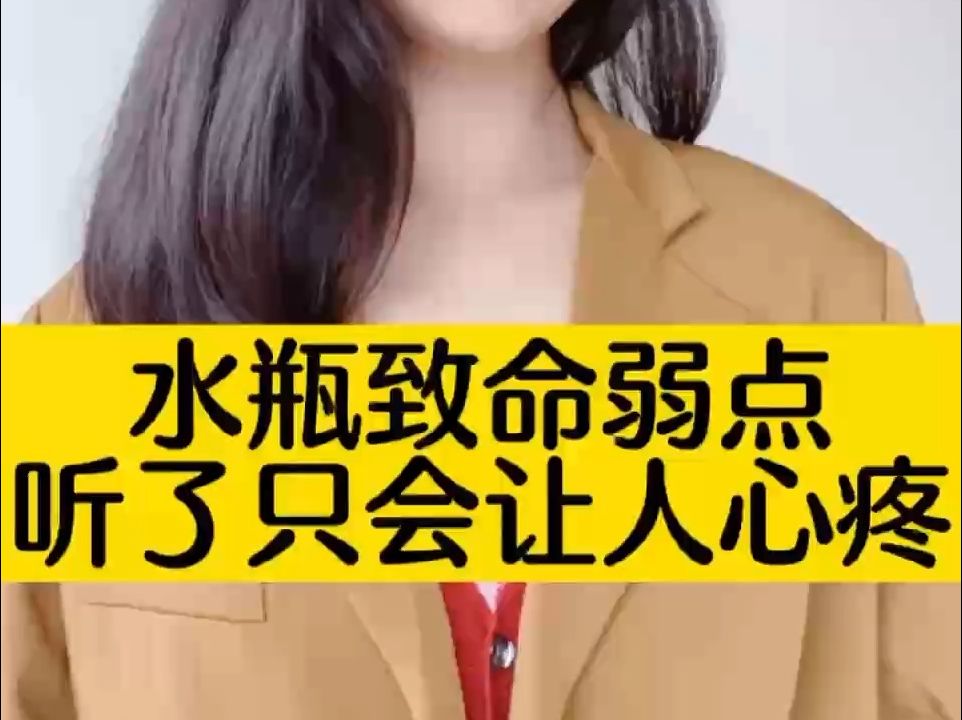 水瓶座的致命弱点是什么?哔哩哔哩bilibili