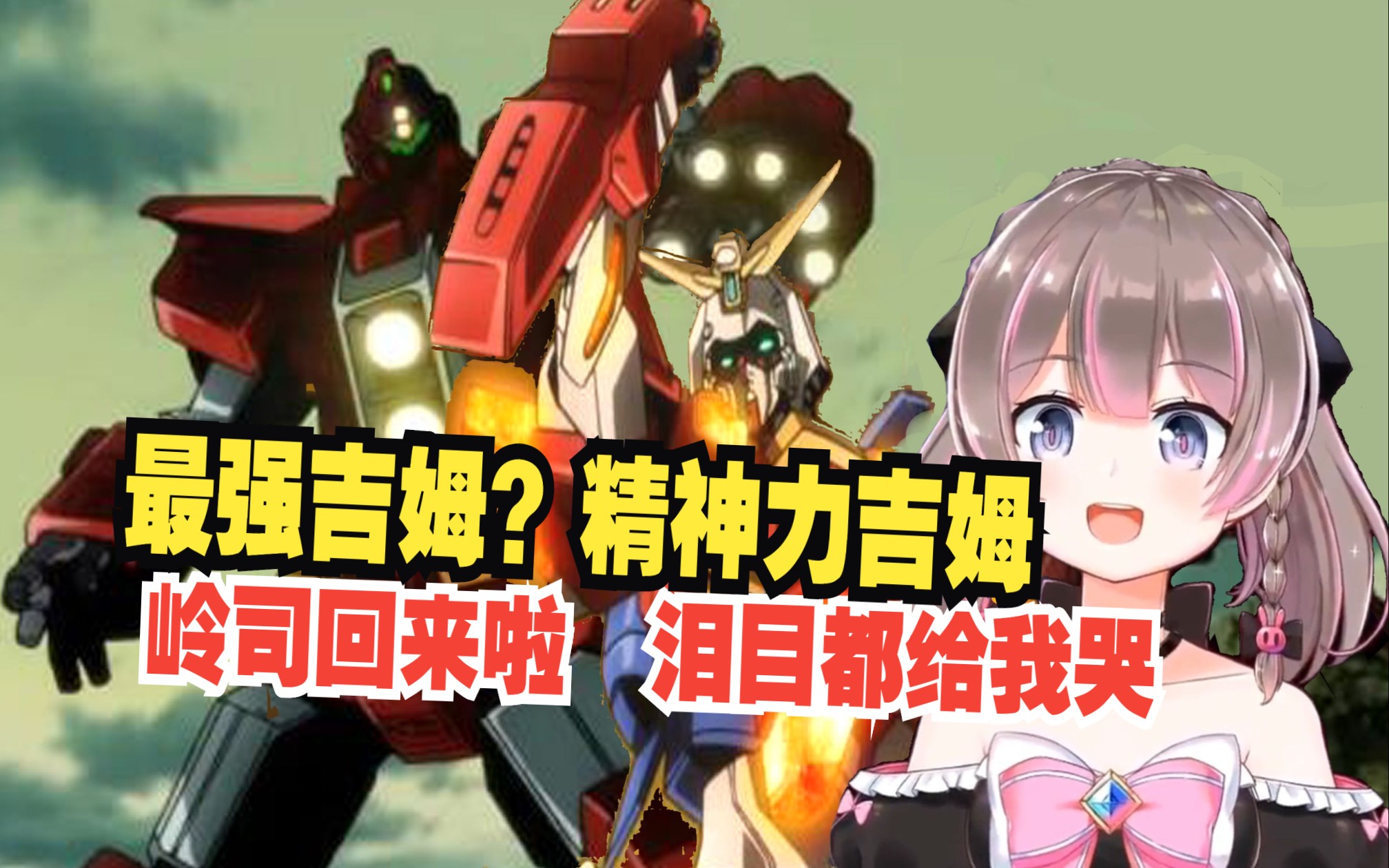 【高达创战者】最强吉姆王精神力吉姆 岭司回归创制燃焰高达出击哔哩哔哩bilibili