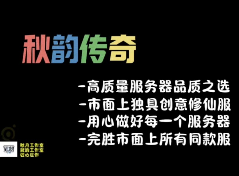 【提供服务器导入】【修仙生存服务器一条龙】【秋月工作室】秋韵传奇修仙服务器制作哔哩哔哩bilibili我的世界