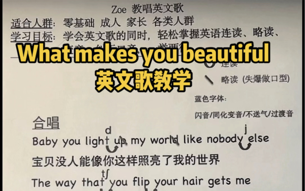 [图]What makes you beautiful 英文歌教学