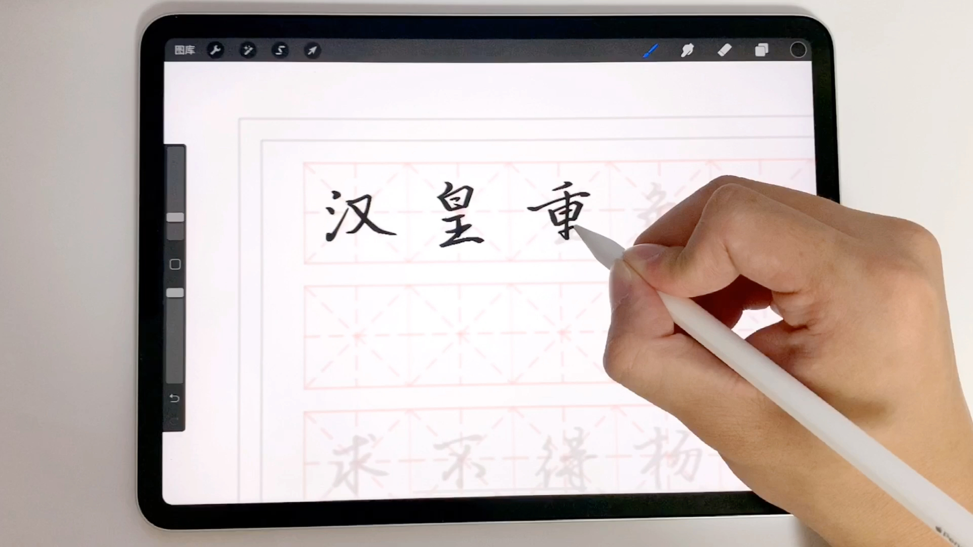 [图]【iPad练字】告别纸张，用最简单方便快捷的方式练字