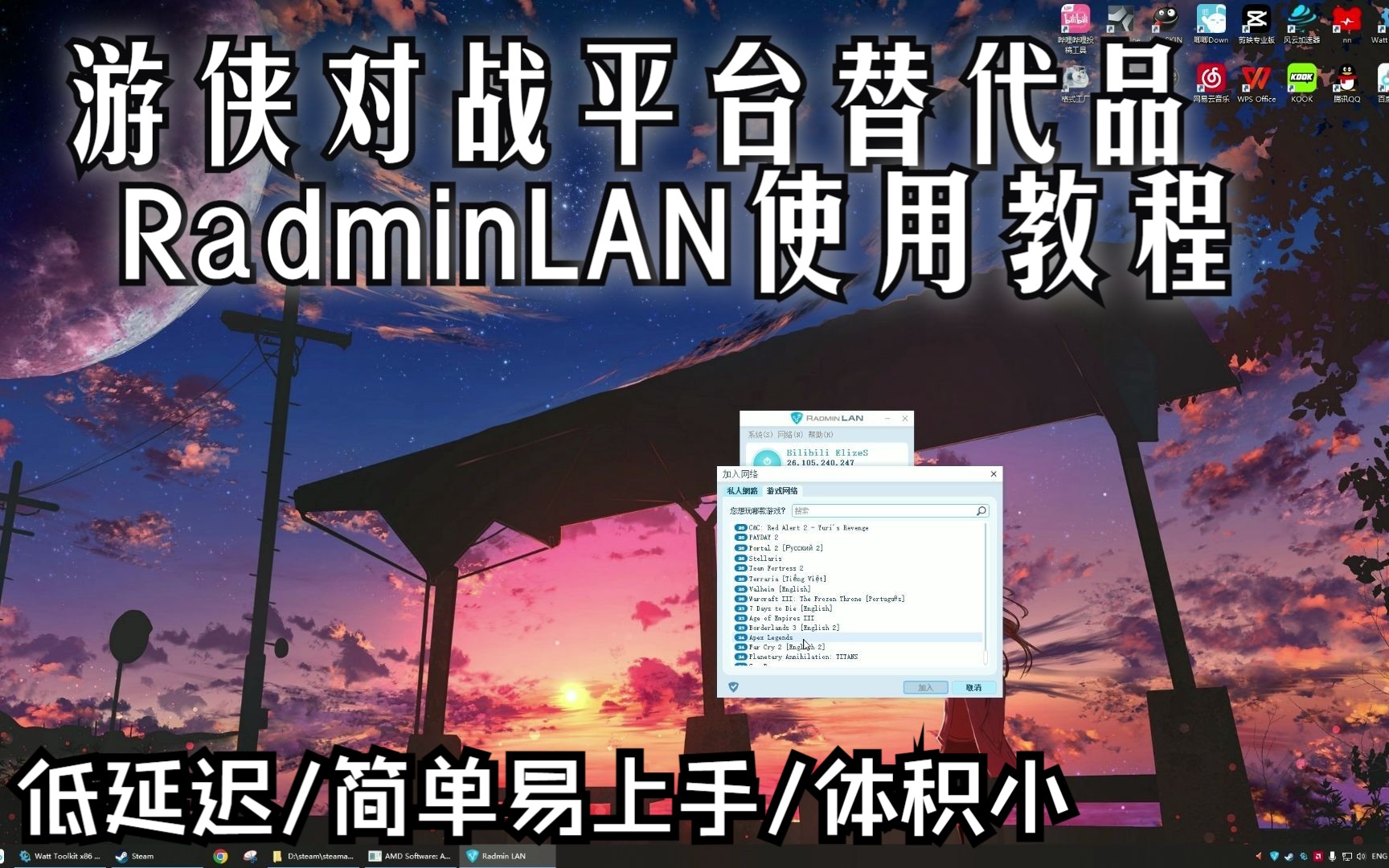 游侠开始收费了?或许你需要这款免费的局域网联机软件![低延迟/简单易上手]演示