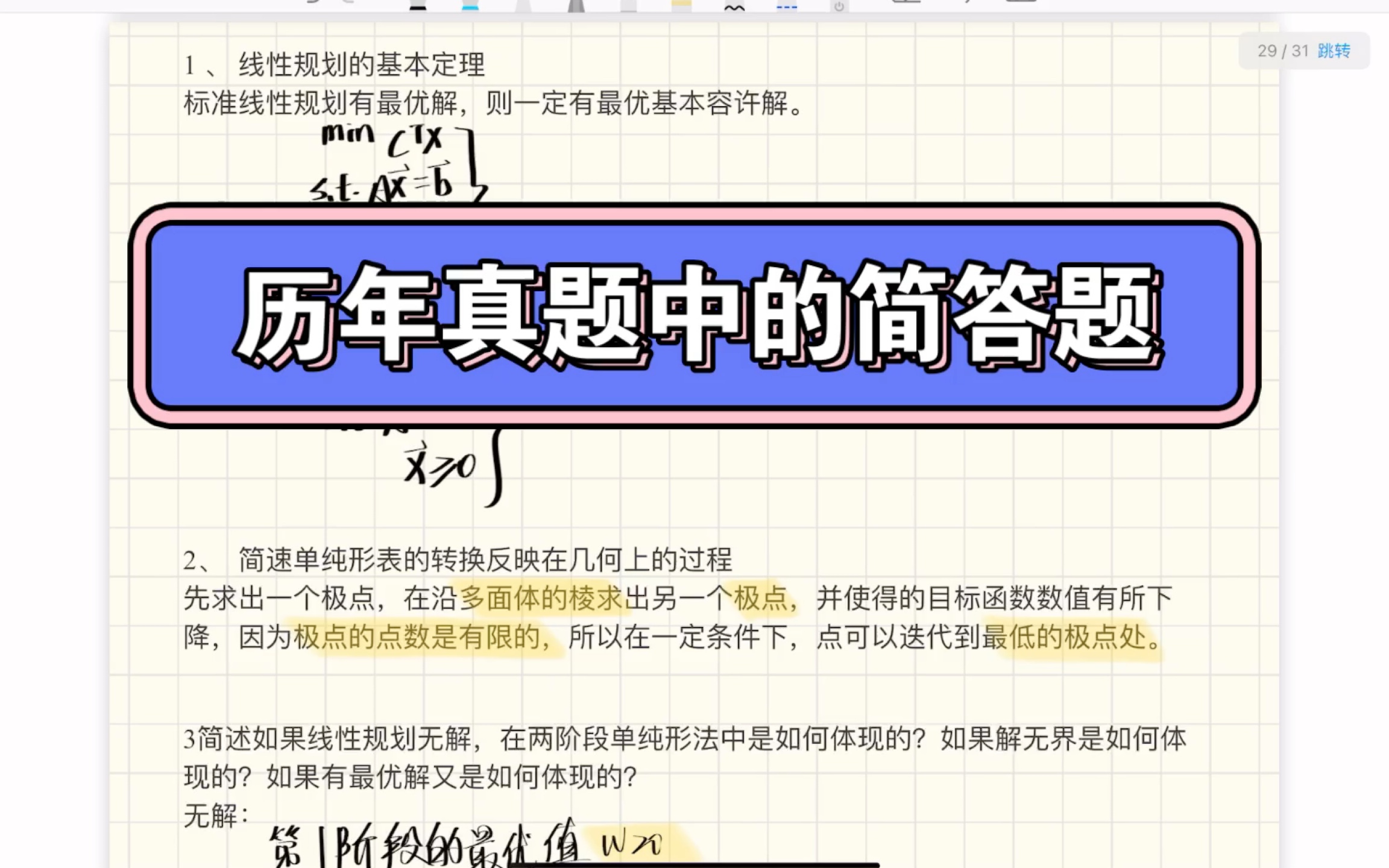 最优化速成真题中简答题总结哔哩哔哩bilibili