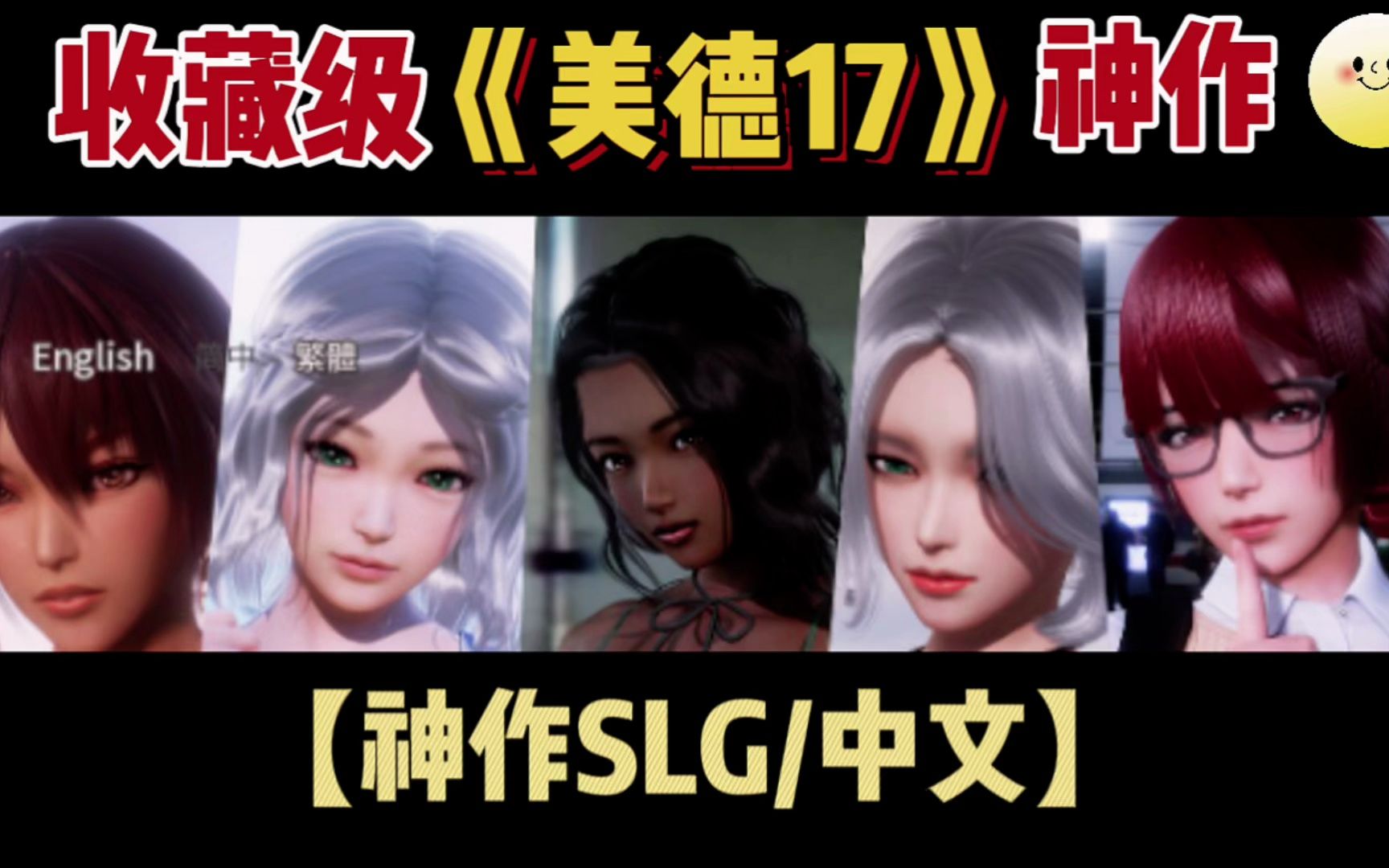 【神作slg/中文】【pc 安卓】美德v17最终版 十部外传 服装码【收藏级