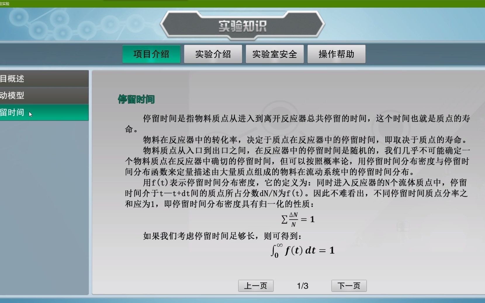 北京欧倍尔多釜串联反应器返混实验3D虚拟仿真软件哔哩哔哩bilibili