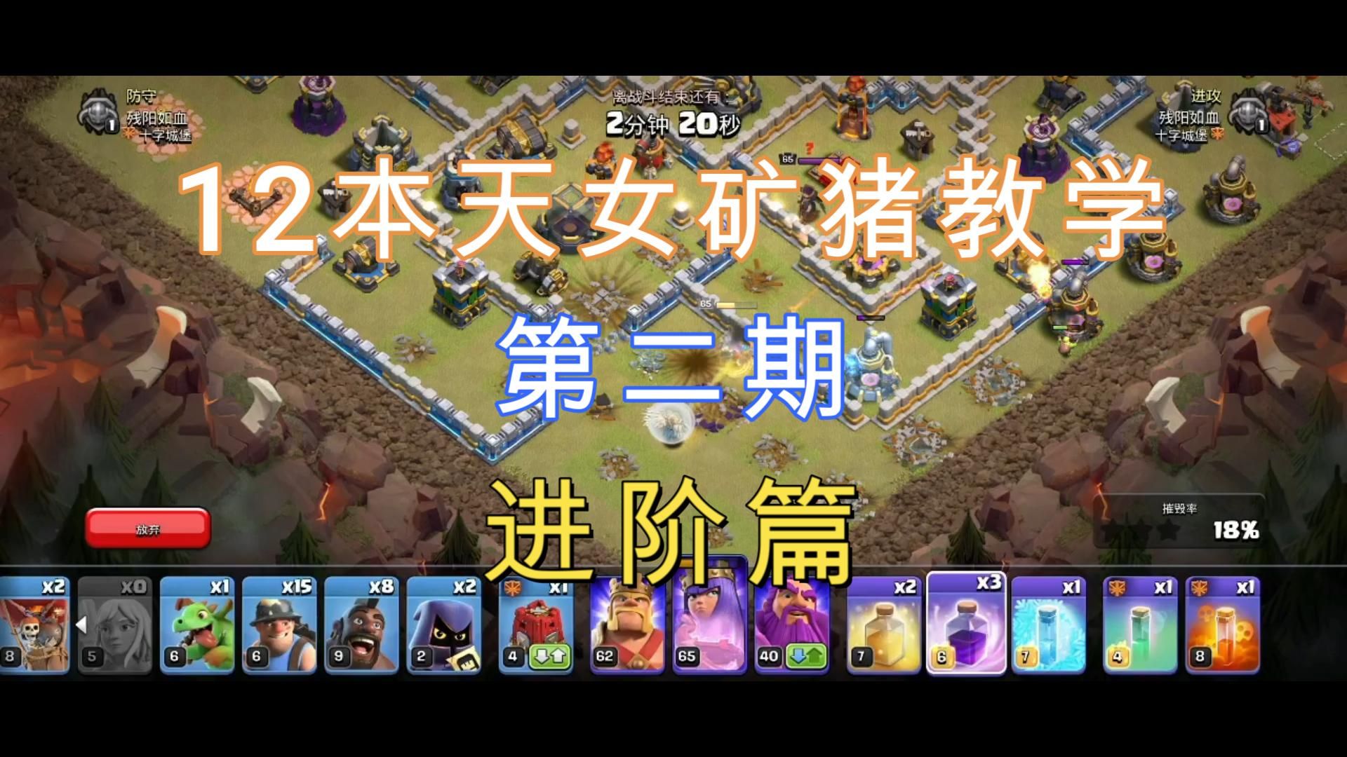 【12本天女矿猪教学第二期】防三阵高难度阵型分享