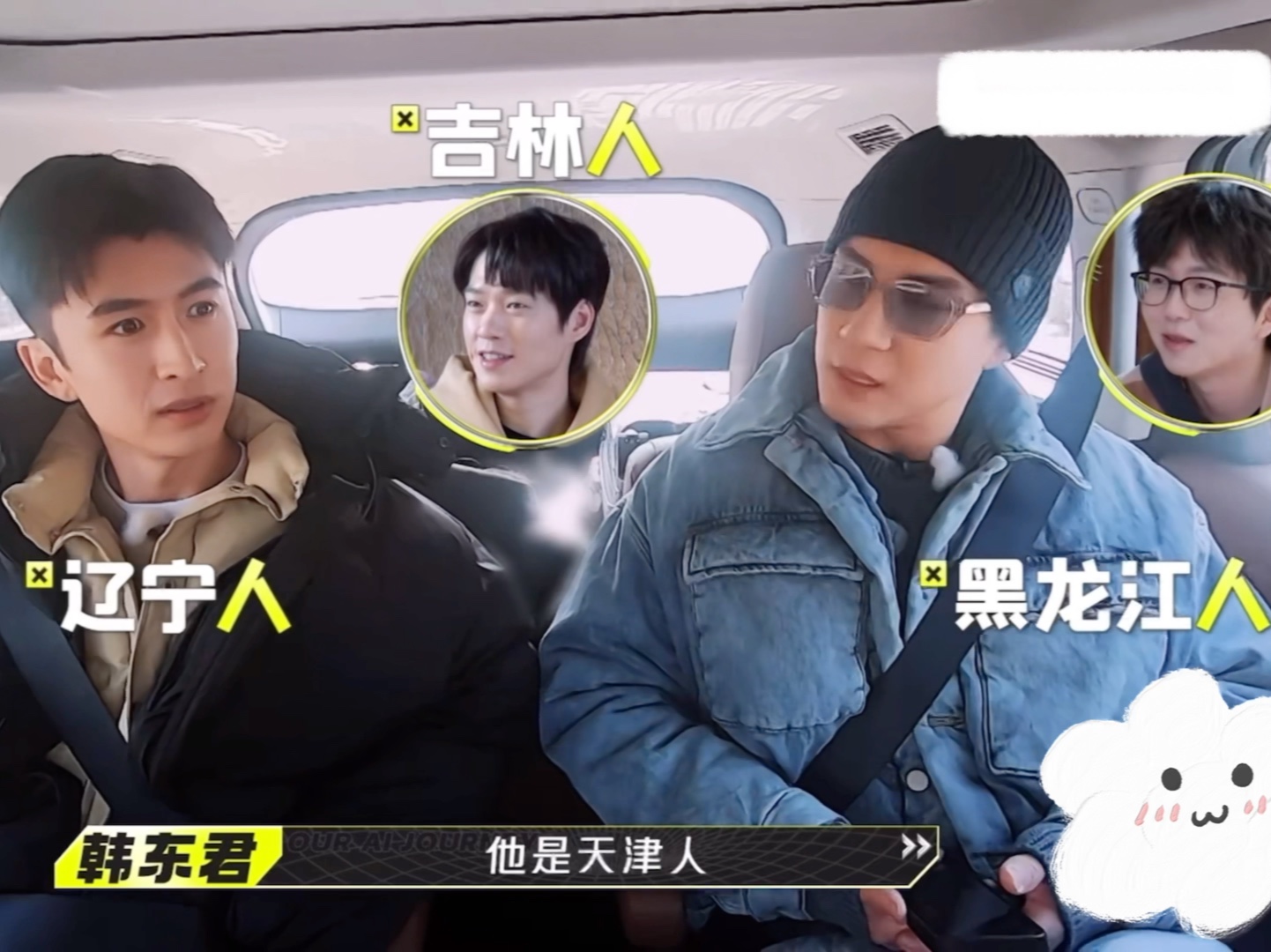 韩东君在qq音乐上认识的毛不易!这几个全是东北的就郭麒麟天津的!