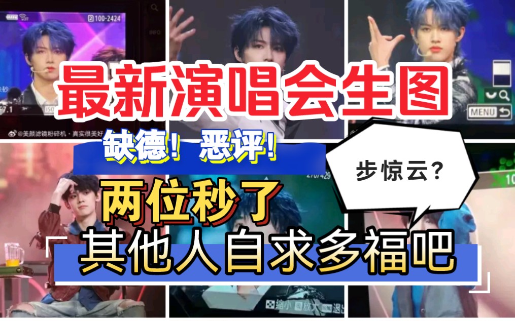 [TF家族三代Reaction]最新演唱会生图缺德辣评谁来救救我,有两位大壁了所有人,我说染发是检验真帅哥的标准不过分吧?好看和不好看有眼睛的人都看的...