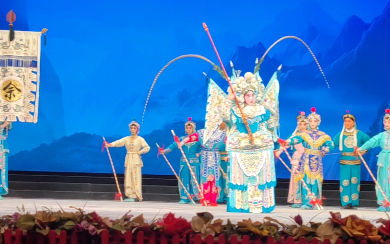 2023-04-08 天津中华戏院巾帼英烈 佘太君挂帅出征 唱段 闫巍
