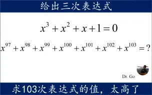 Download Video: 给出三次式的值，要求100次，高次多项式如何化简求值