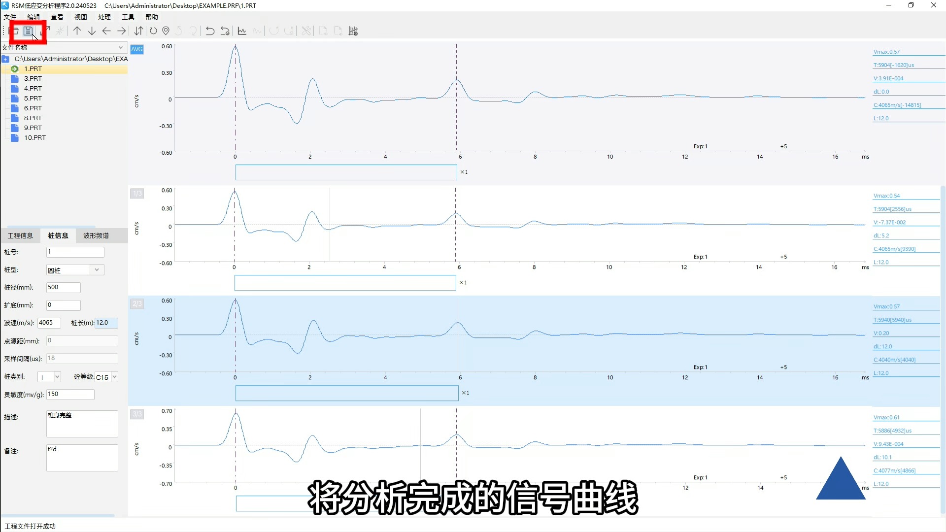 中岩科技RSMPRT系列基桩低应变检测配套分析软件操作教学视频哔哩哔哩bilibili