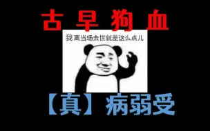 下载视频: 【推文】警察攻X卧底受\古早狗血\队友反目\病弱受【不死绝症】