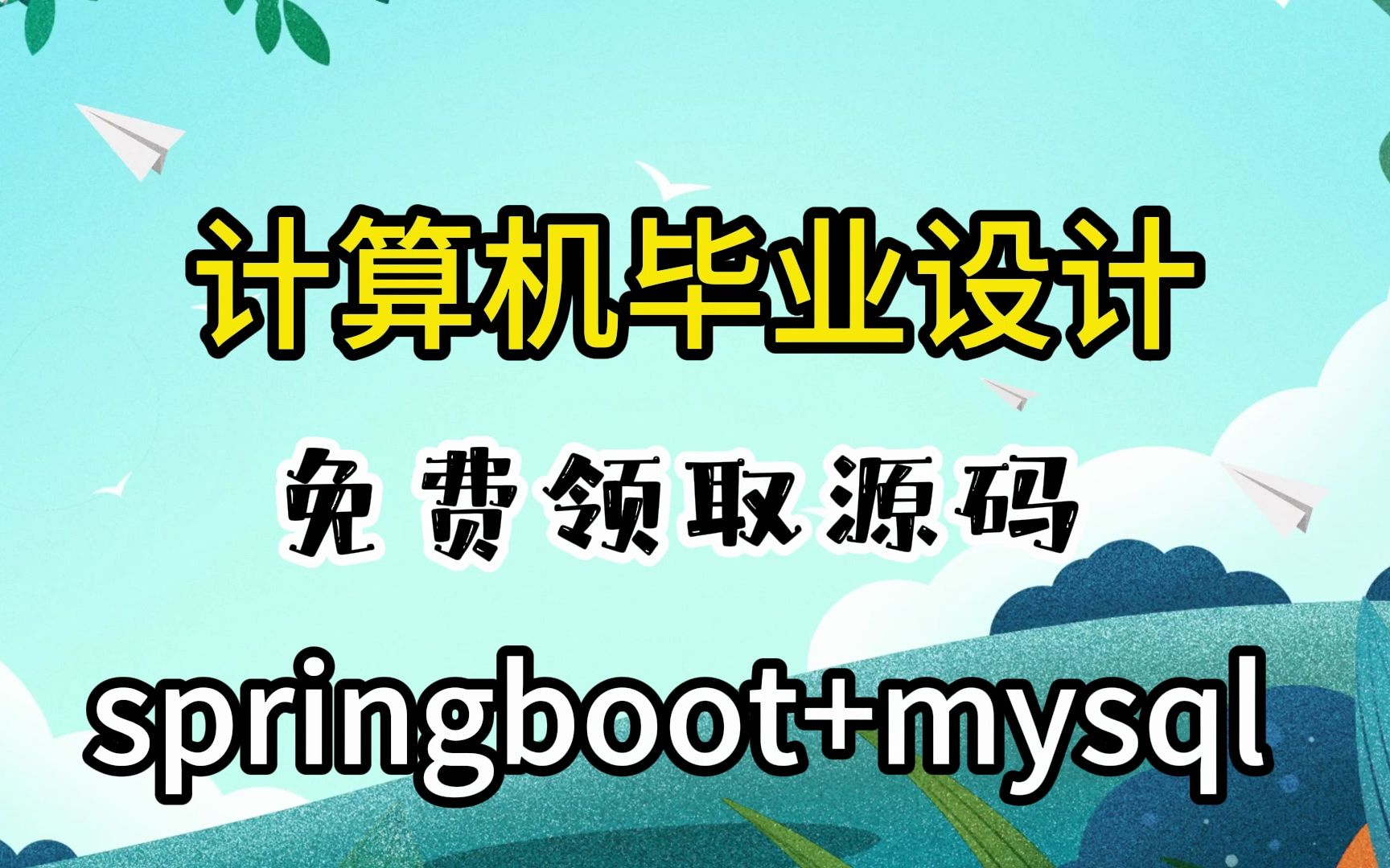 计算机毕业设计我过啦!00895基于springboot的校园二手书销售平台哔哩哔哩bilibili