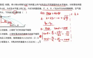 Download Video: 题目分享--平抛运动