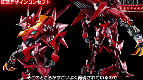 22年10月魂限定METAL BUILD DRAGON SCALE红莲圣天八极式官图-哔哩哔哩