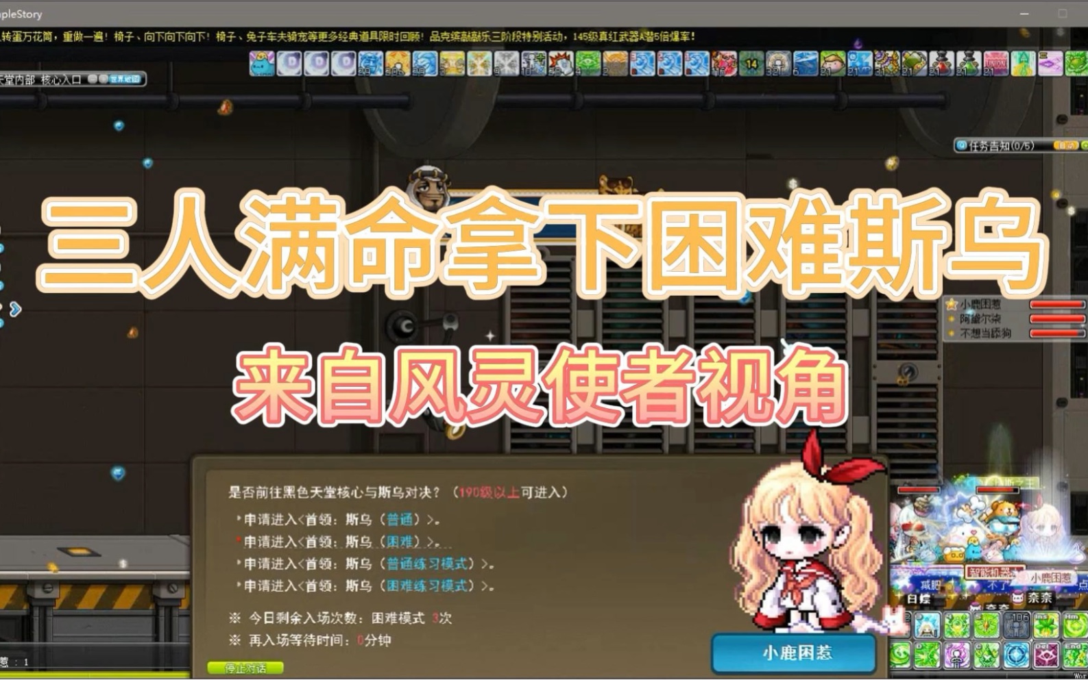国服冒险岛满命通过困难斯乌,风灵使者真好玩