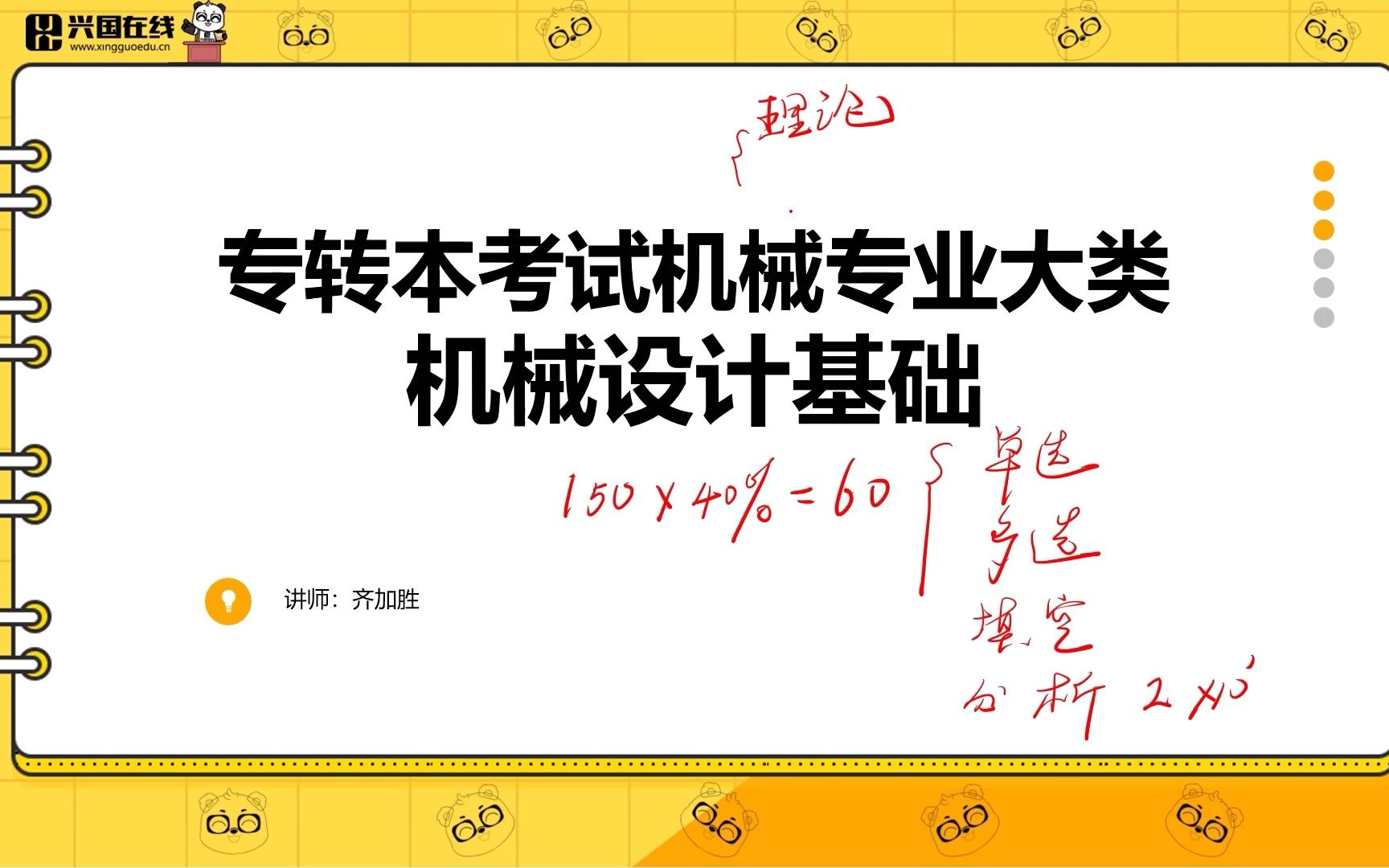 机械工程类,机械设计基础 第一章平面机构的结构分析哔哩哔哩bilibili