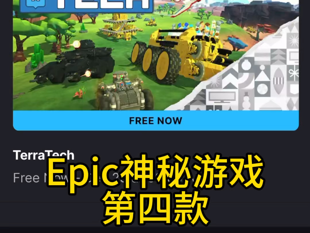 Epic神秘游戏第四款:泰拉科技,沙盒建造开放世界生存游戏,很像《我的世界》