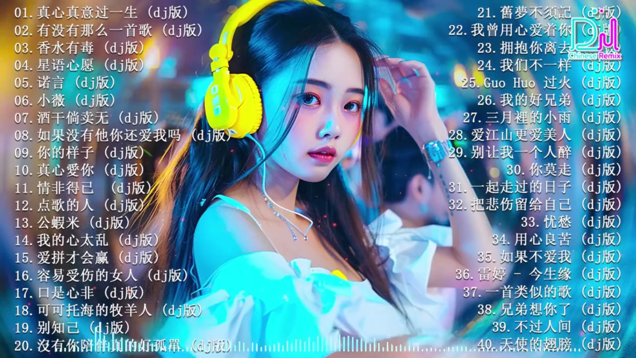 [图]CHINESE DJ2024【全中文dj舞曲】40首情歌串烧