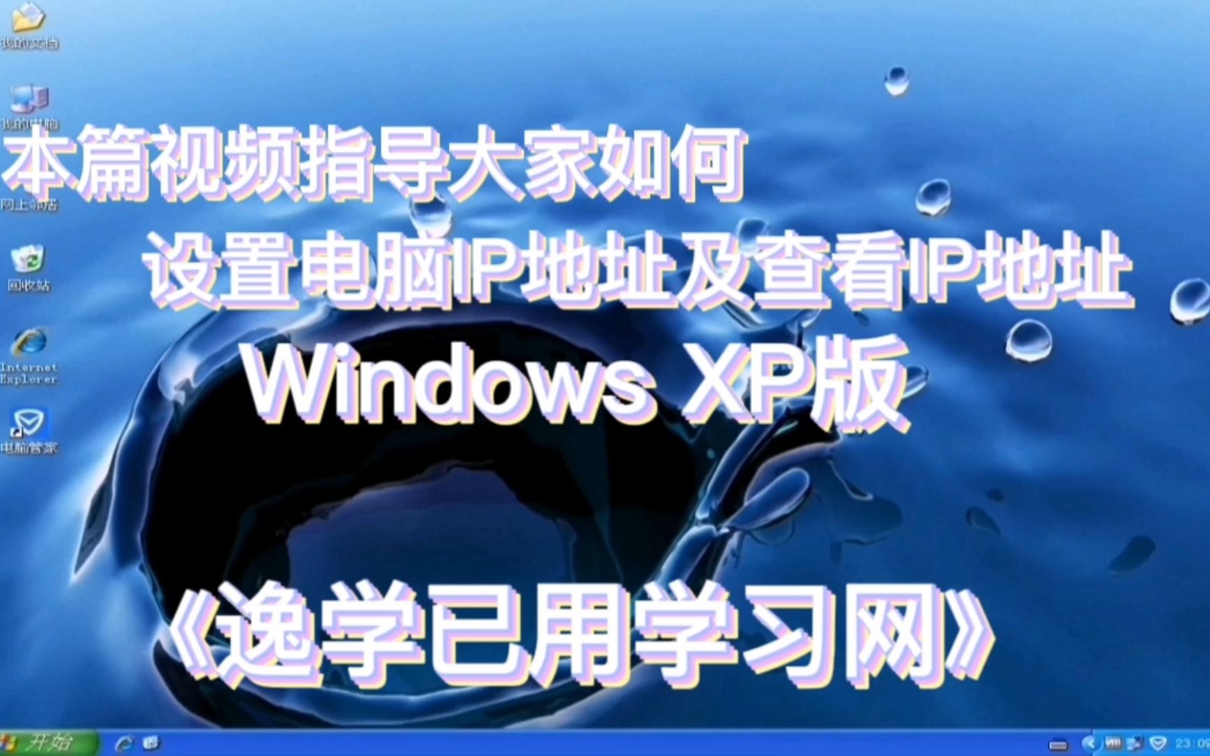 设置电脑IP地址及查看IP地址  WindowsXP版哔哩哔哩bilibili