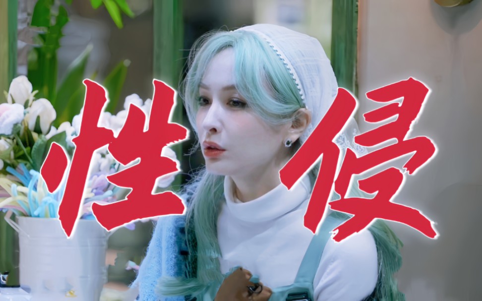 天呐!好真实!遭遇性侵被造黄谣!但不敢发声选择逃避!美貌成原罪!