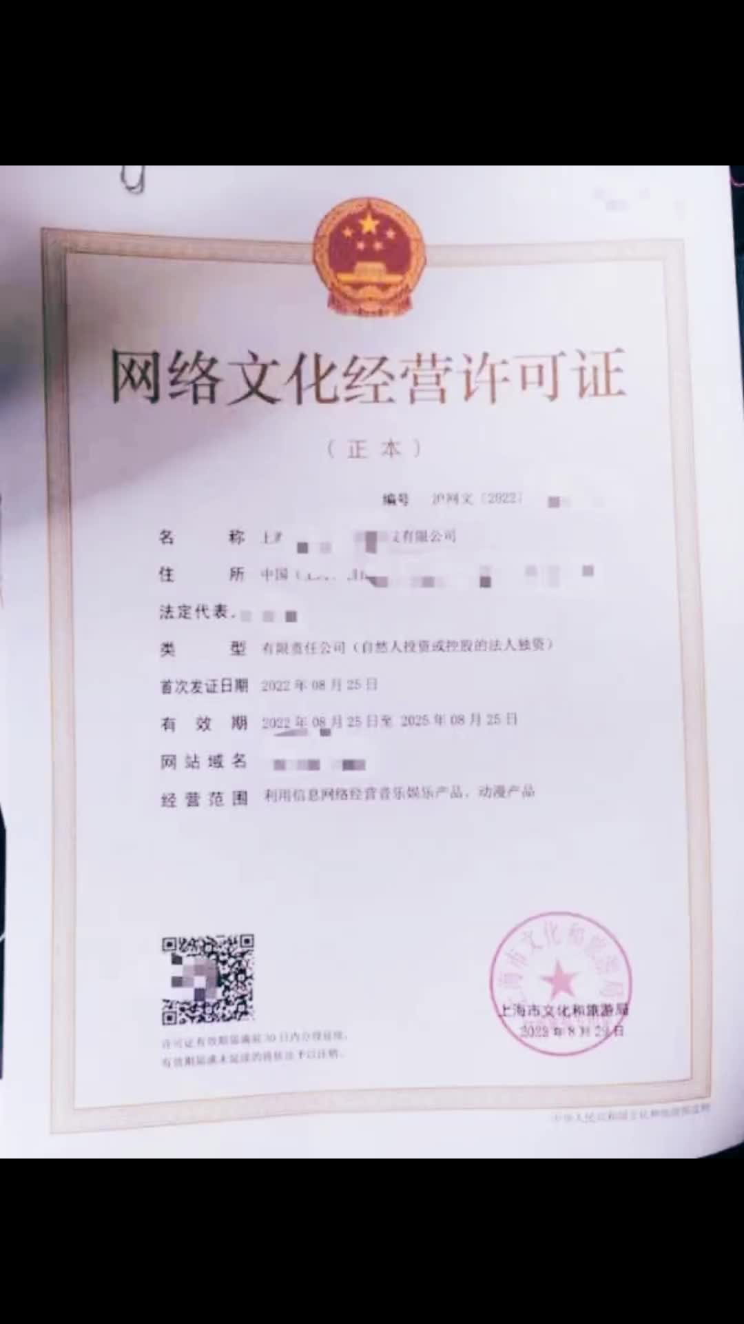 上海办动画片网络文化经营许可证攻略大全