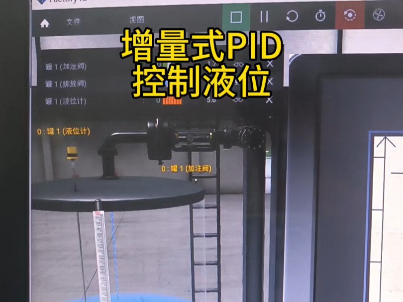 增量式PID控制液位,信捷PLC C语言案例哔哩哔哩bilibili